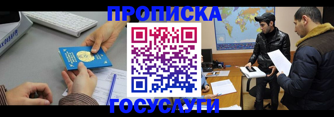 временная регистрация в Амурской области