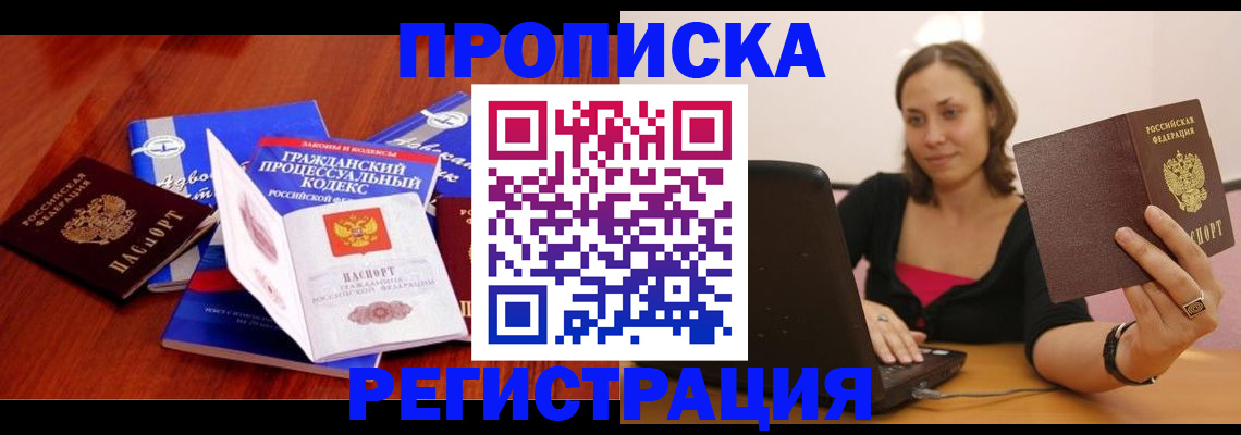 где прописаться в Амурской области